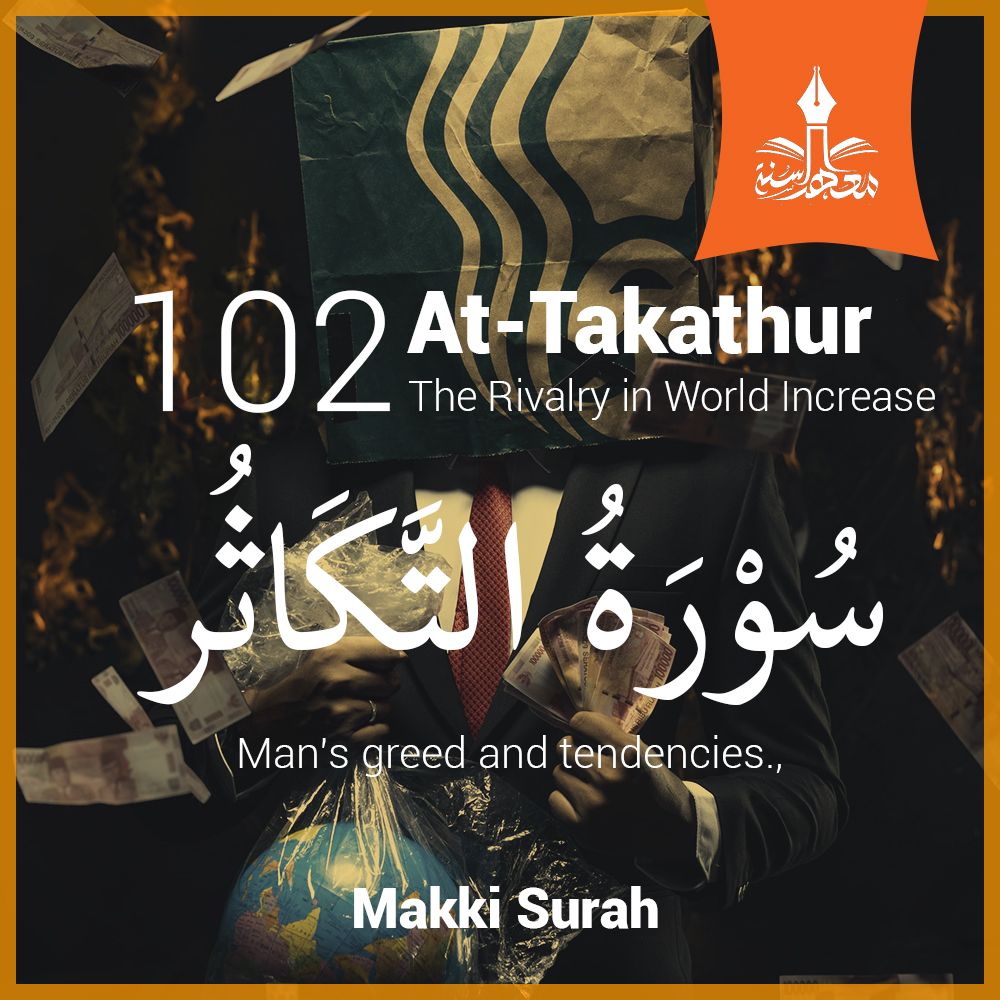 Tafseer of  Surah 'At-Takaathur' "Competition for worldly gains"