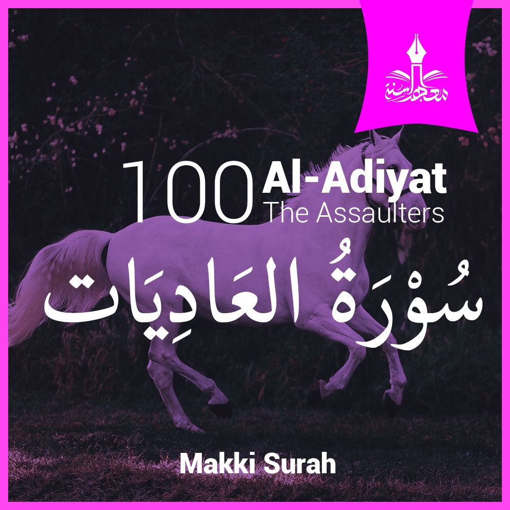 Tafseer of Surah 'Al-Aadiyaat' "The Courser Horses"