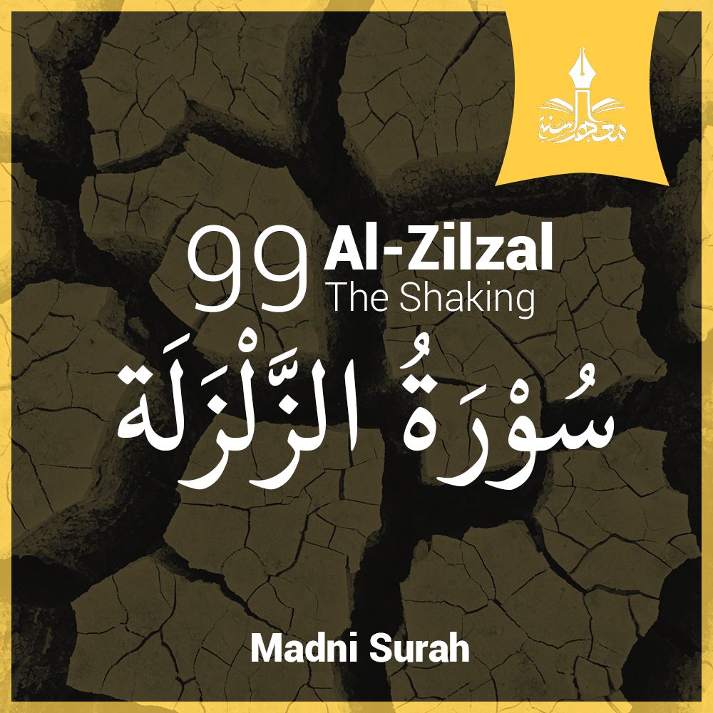 Tafseer of Surah 'Al-Zalzalah' "The Quake"