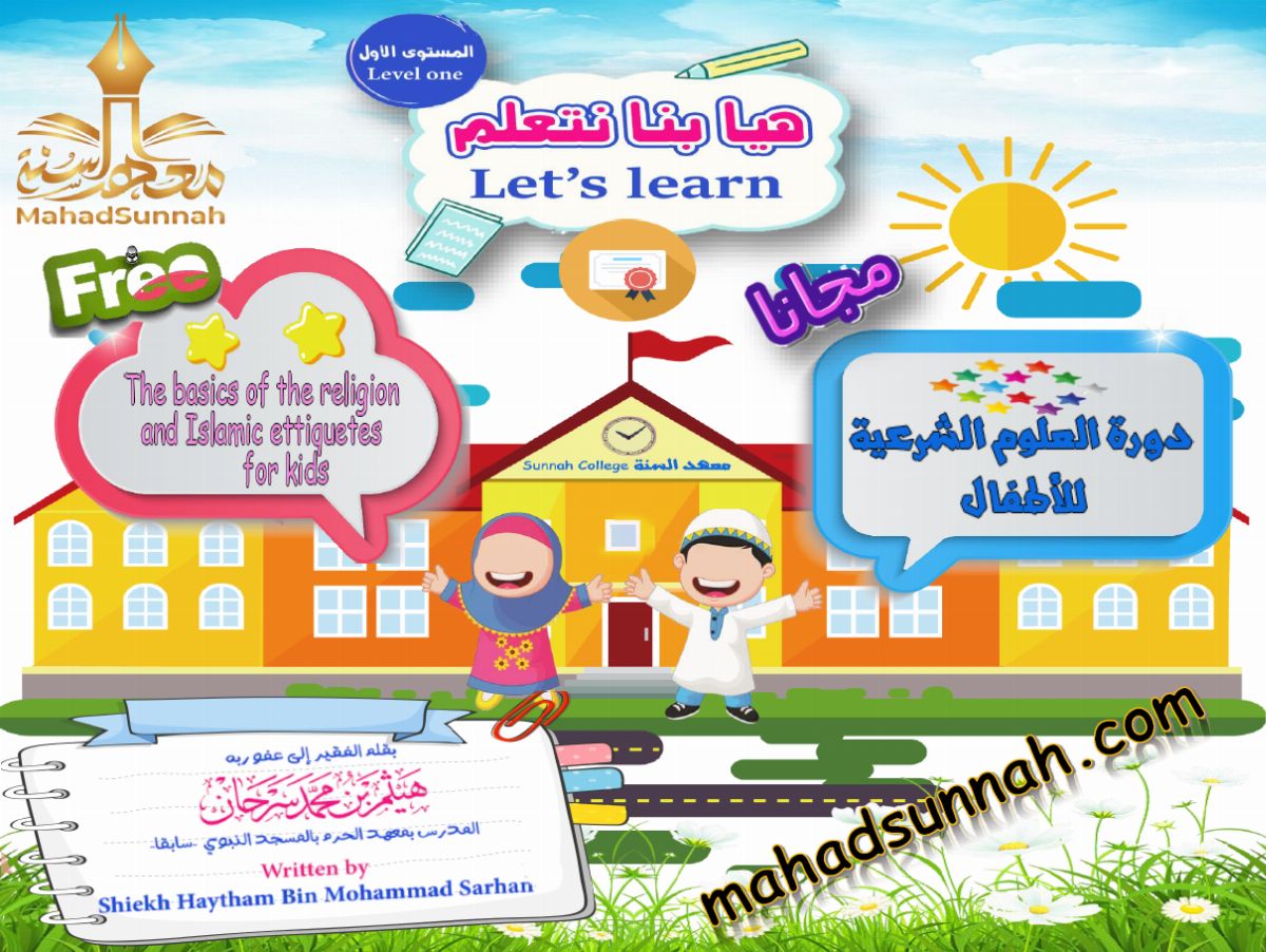 The basics of the religion and Islamic ettiquetes for kids