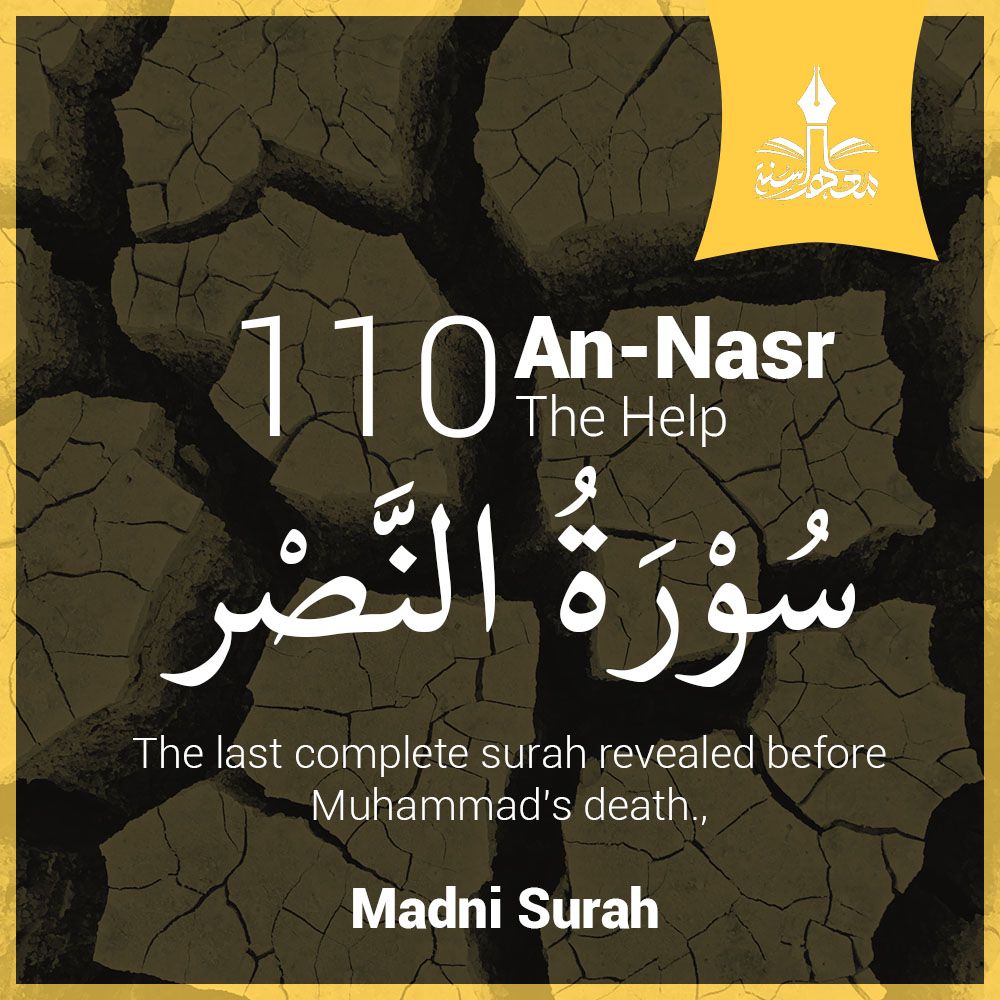 Explanation of the Madani Surah "The Divine Support"