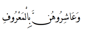 Ayat Spouses in Islam